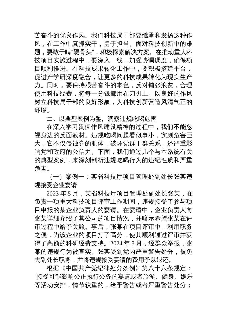 2025深入贯彻作风建设精神专题党课讲稿：以刮骨疗毒之勇，筑牢廉洁防线_第3页