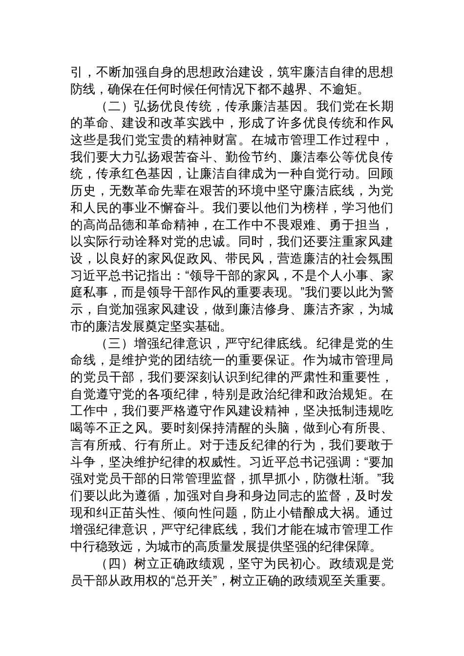 2025深入贯彻作风建设精神专题党课讲稿：以铁规禁令的纪律之尺，量准城市治理的廉洁之路_第2页