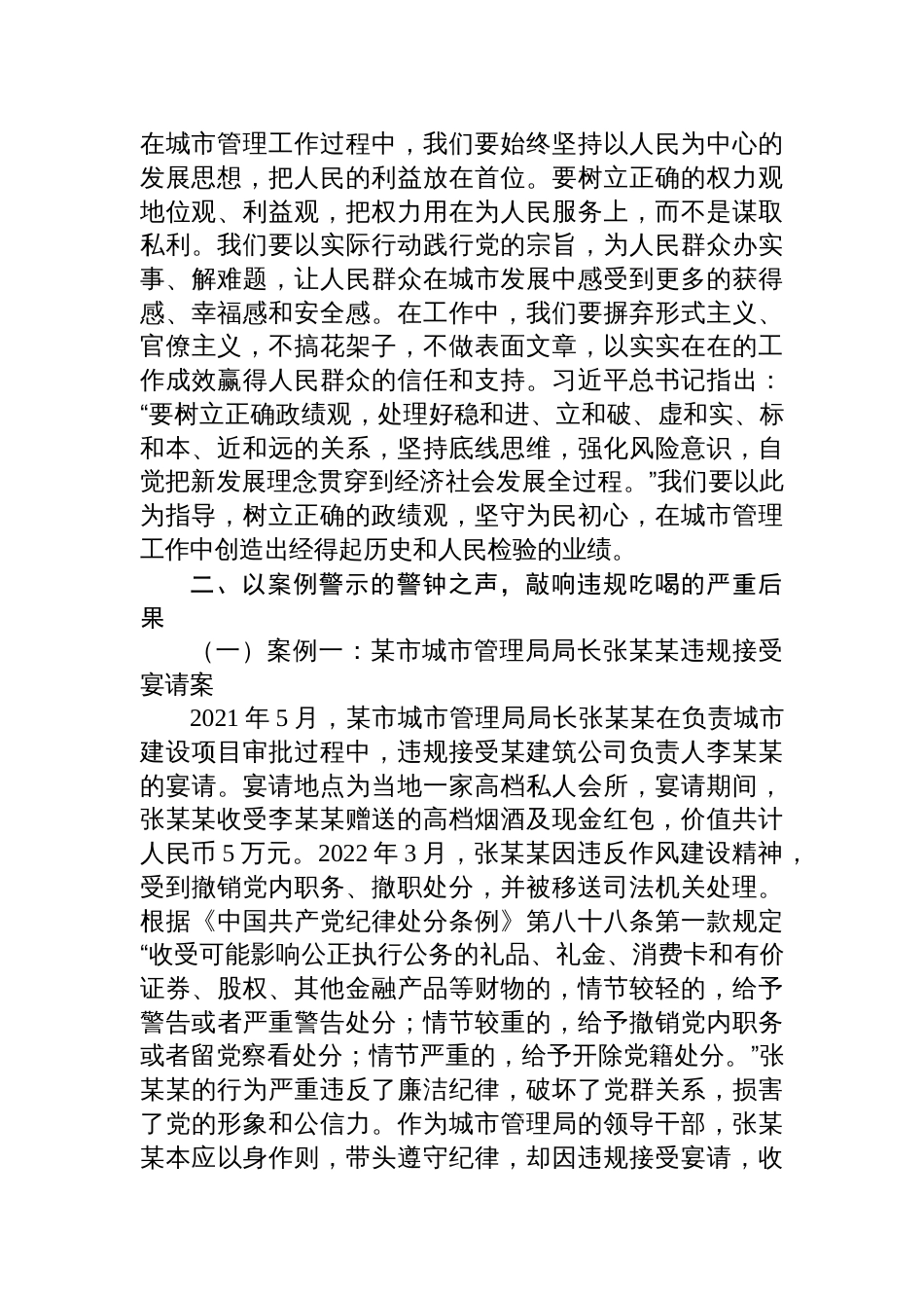 2025深入贯彻作风建设精神专题党课讲稿：以铁规禁令的纪律之尺，量准城市治理的廉洁之路_第3页