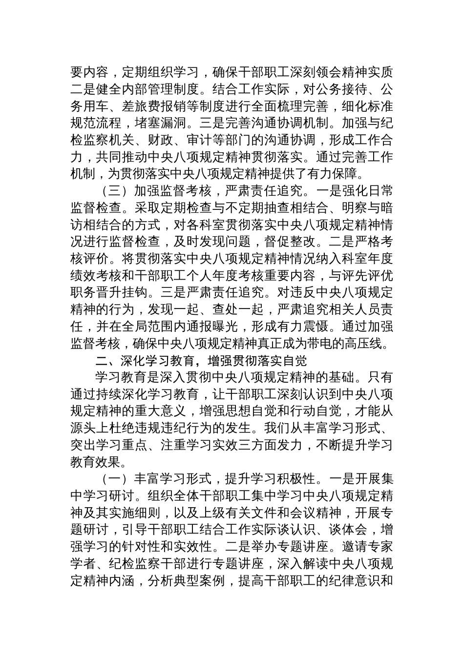 2025市金融工作局关于深入贯彻作风建设专题进展情况汇报_第2页