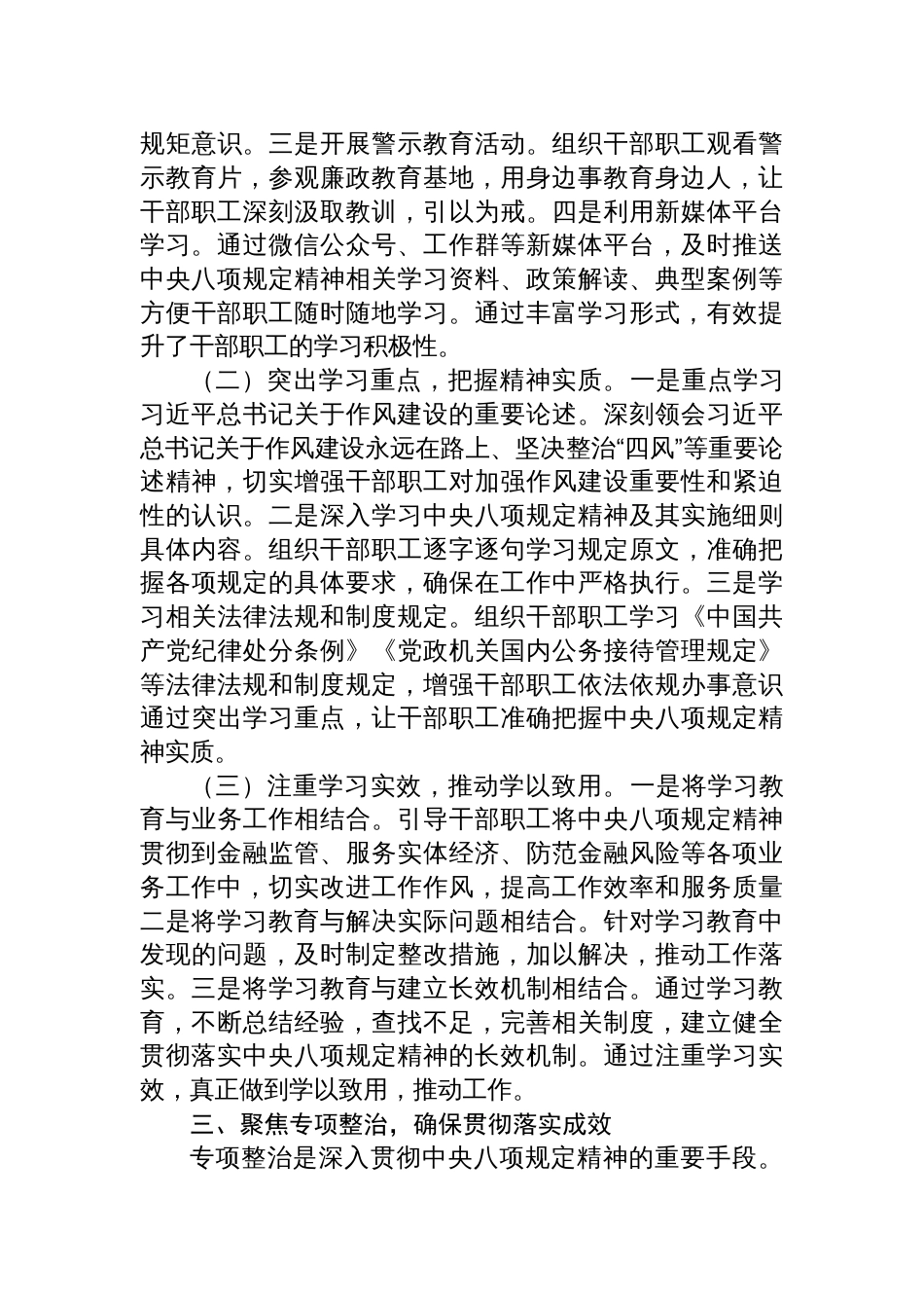 2025市金融工作局关于深入贯彻作风建设专题进展情况汇报_第3页