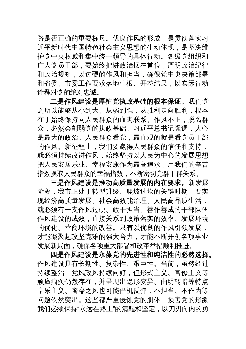 2025市委书记在读书班的作风建设专题党课讲稿_第2页
