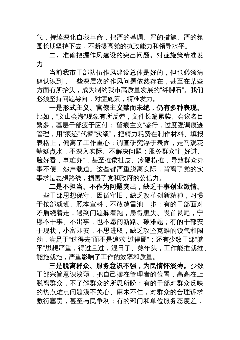 2025市委书记在读书班的作风建设专题党课讲稿_第3页