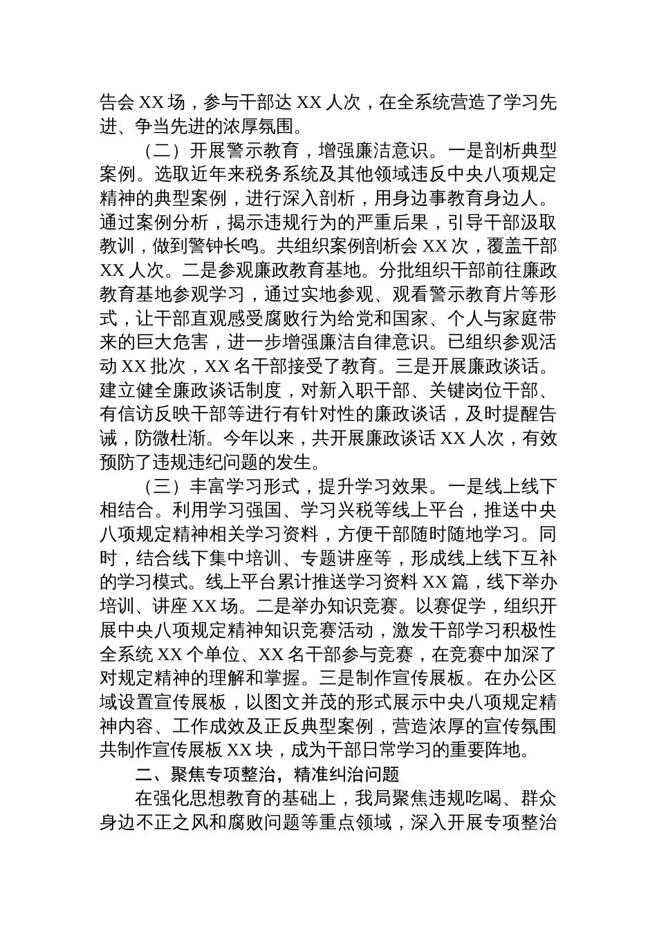 2025税务局关于深入贯彻作风建设专题进展情况汇报_第2页