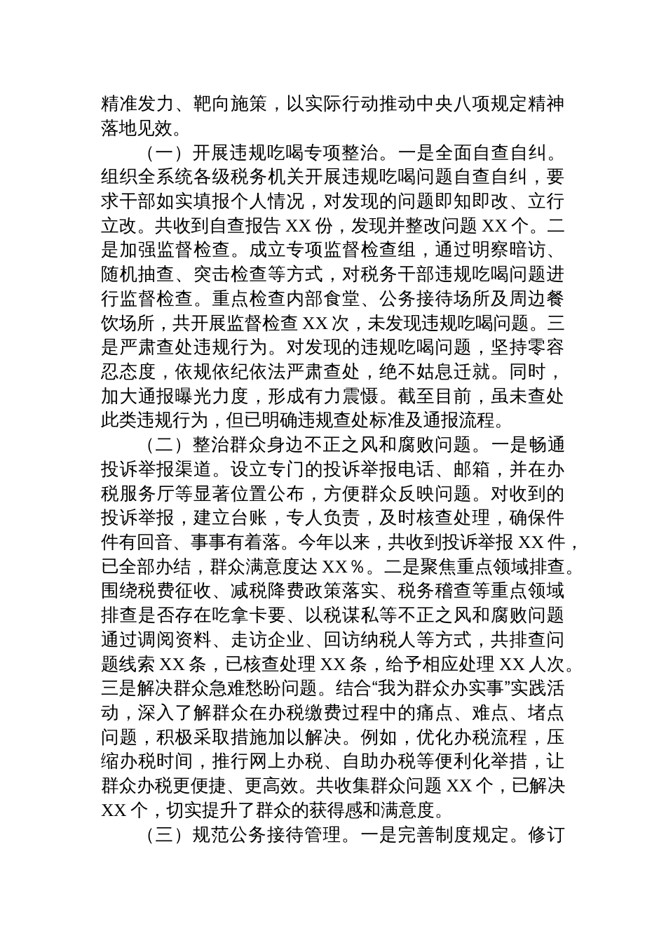 2025税务局关于深入贯彻作风建设专题进展情况汇报_第3页