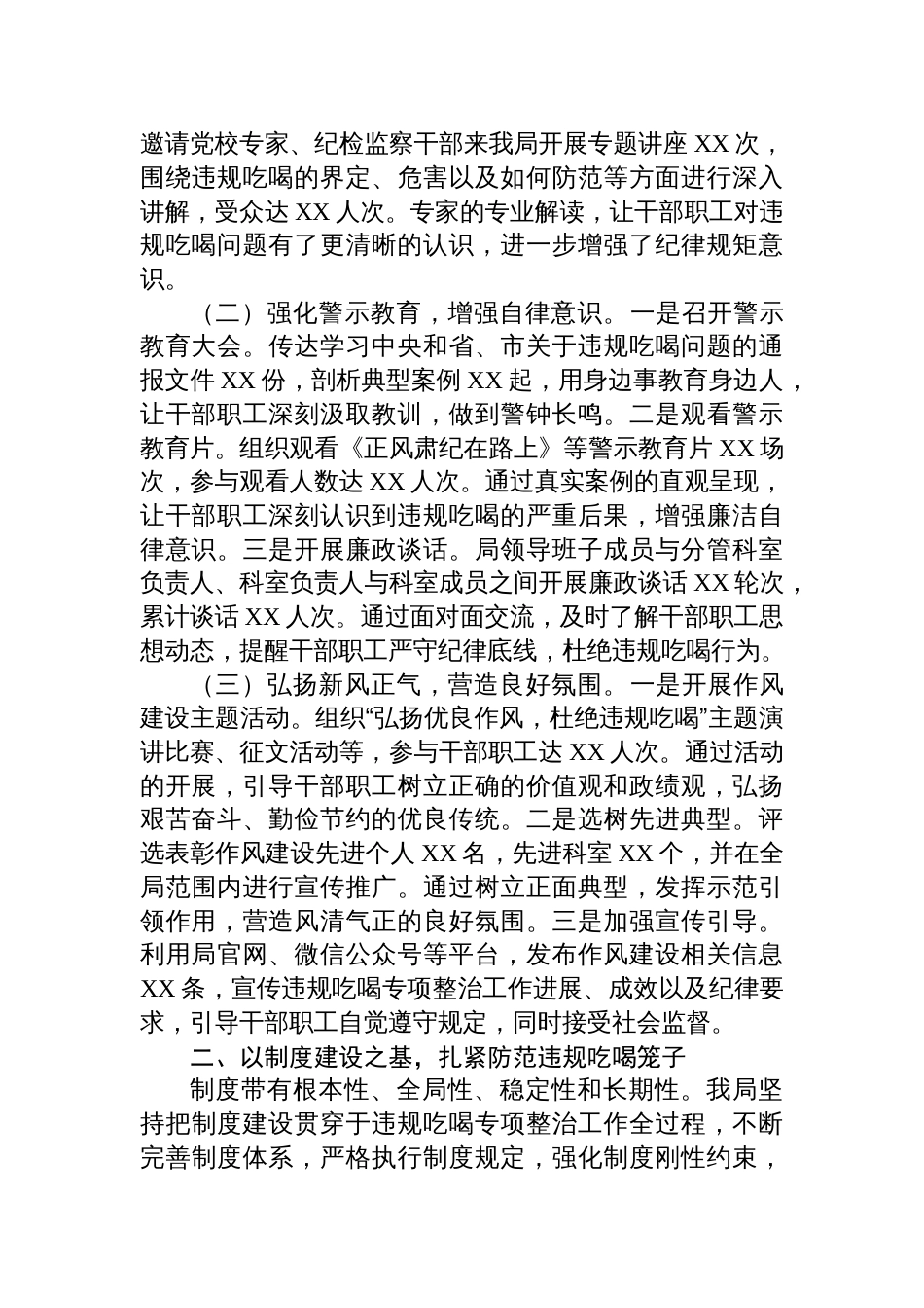 2025违规吃喝整治情况总结汇报：以抓铁有痕的决心，推进违规吃喝专项整治工作_第2页