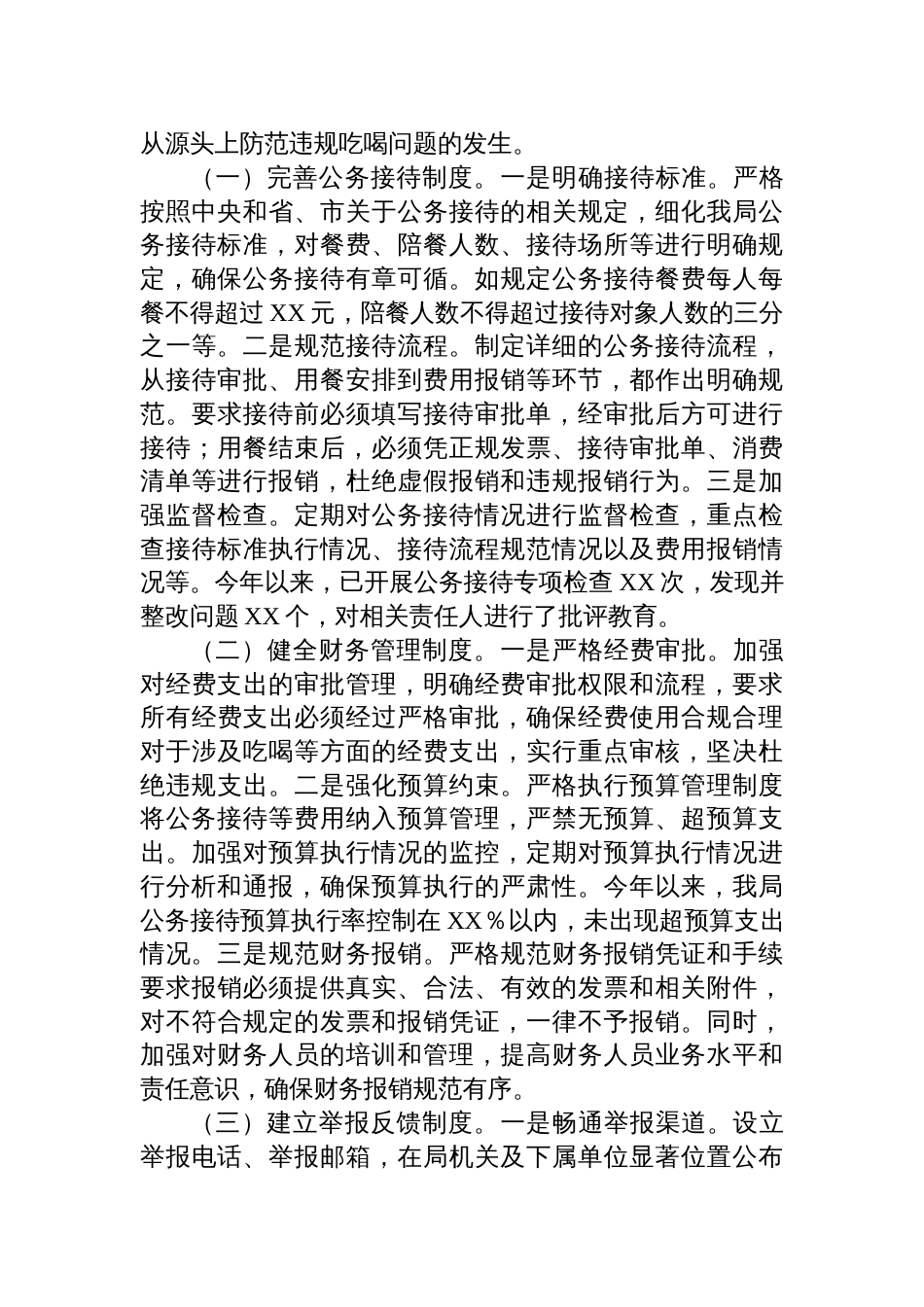 2025违规吃喝整治情况总结汇报：以抓铁有痕的决心，推进违规吃喝专项整治工作_第3页