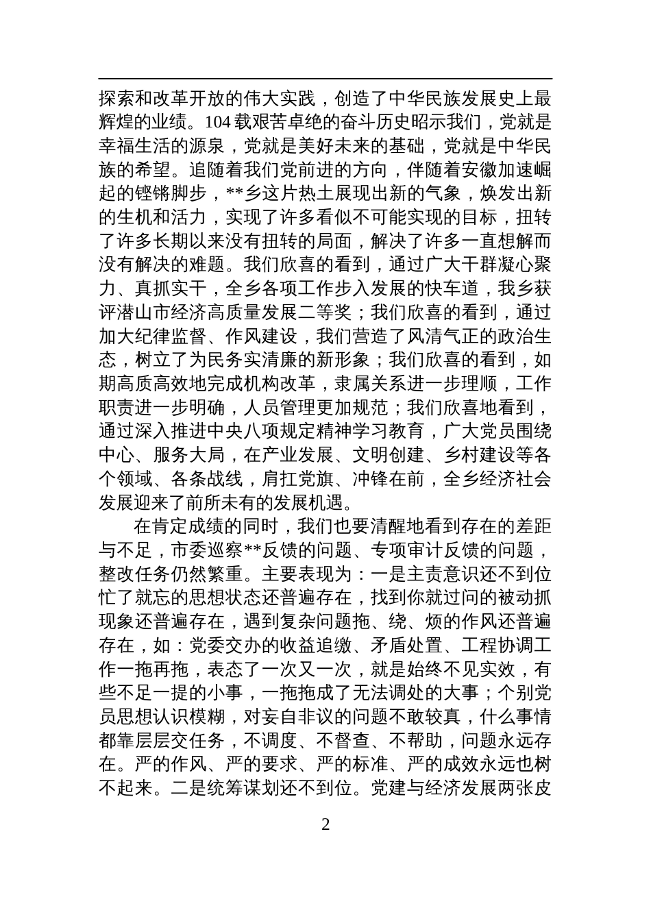 2025乡党委书记七一党课讲稿：破除“躺平”心态，淬炼清正作风，引领产业突围_第2页