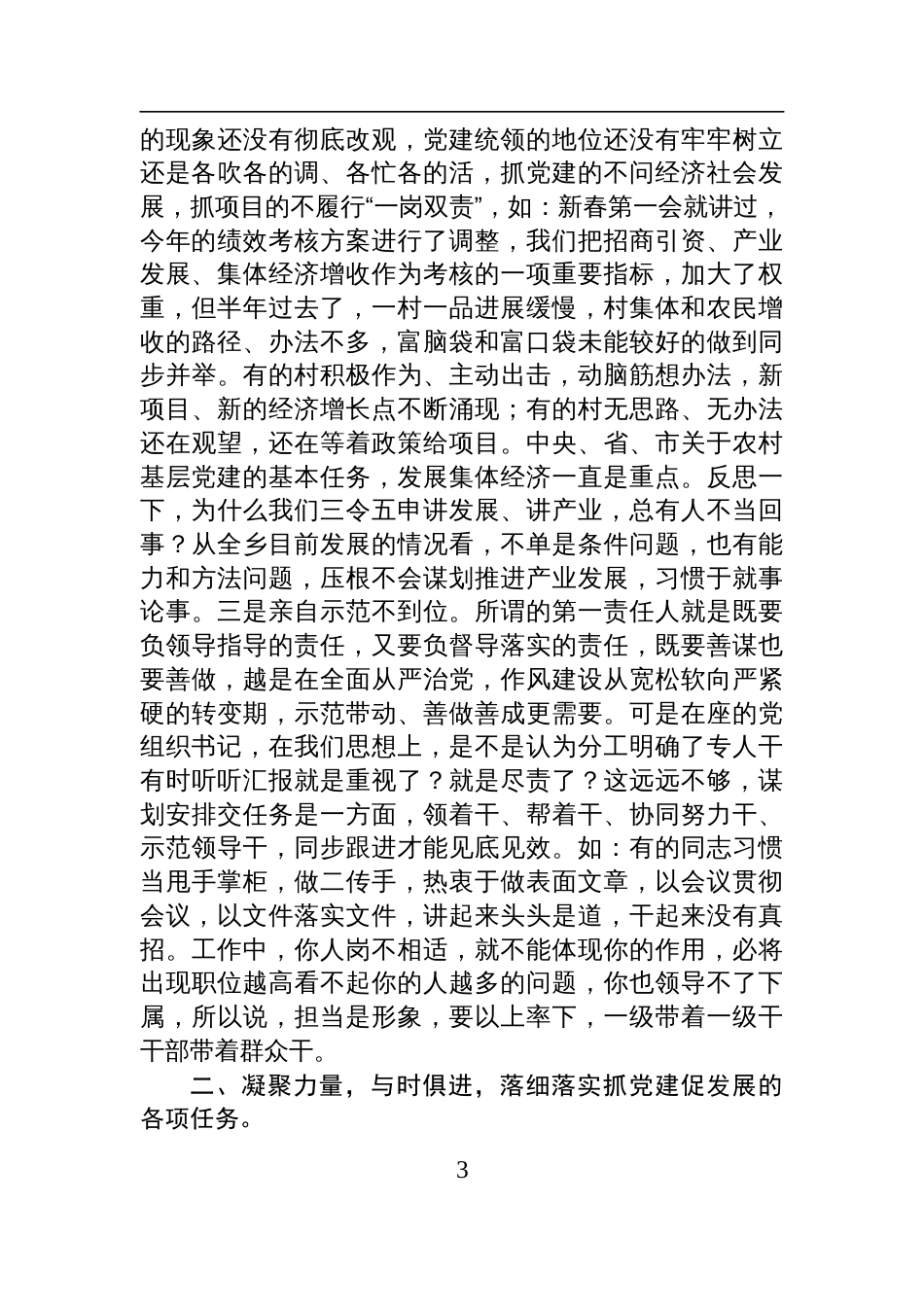 2025乡党委书记七一党课讲稿：破除“躺平”心态，淬炼清正作风，引领产业突围_第3页