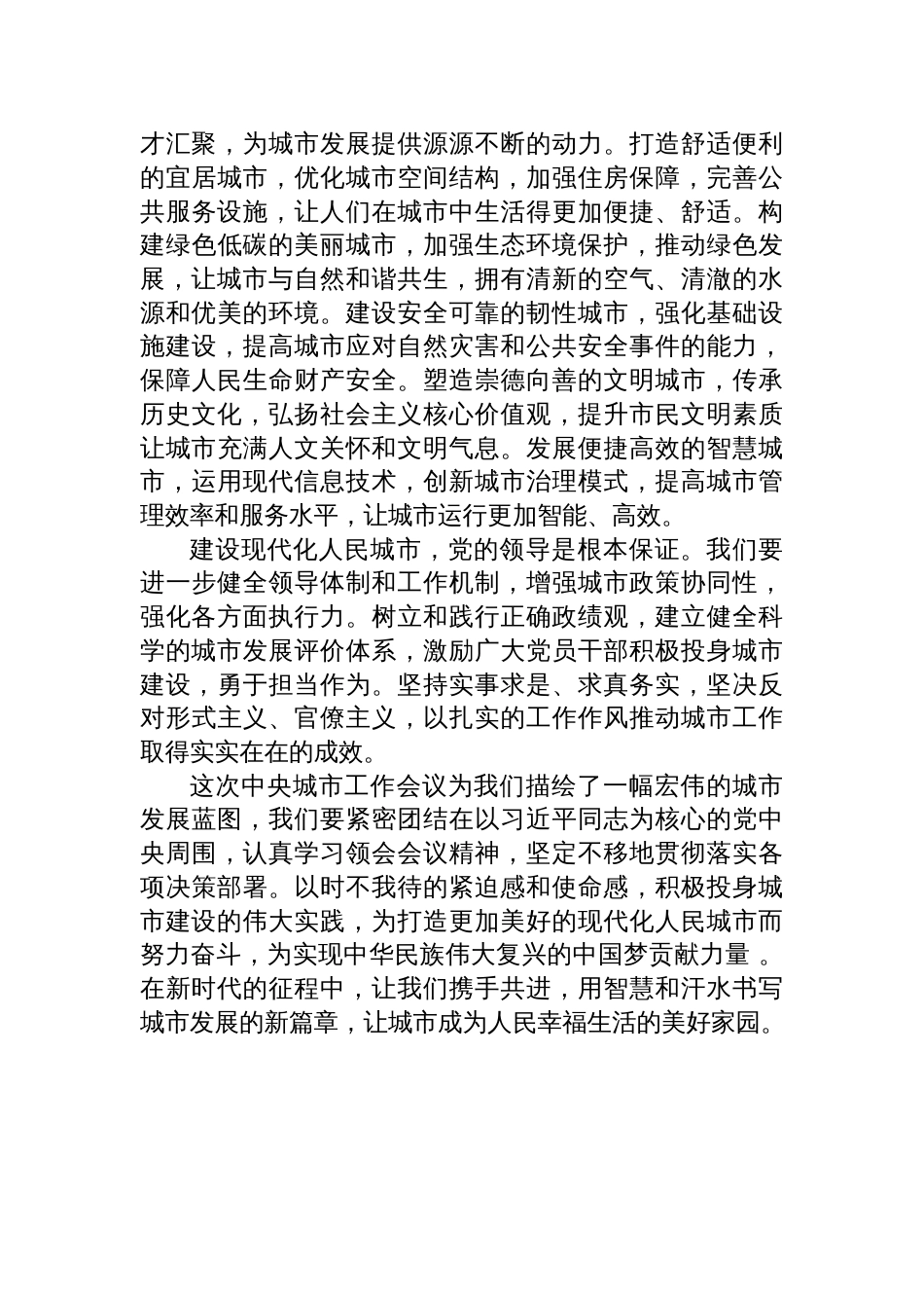 2025学习中央城市工作会议精神心得体会_第2页