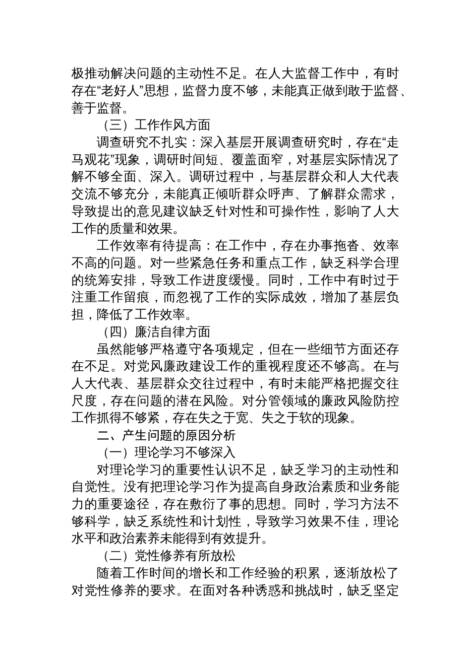2025巡察整改专题民主生活会个人发言提纲_第2页