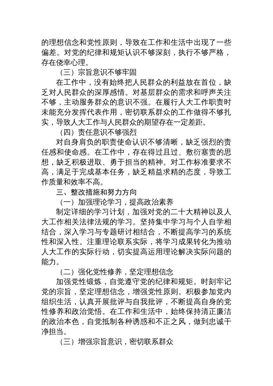 2025巡察整改专题民主生活会个人发言提纲_第3页