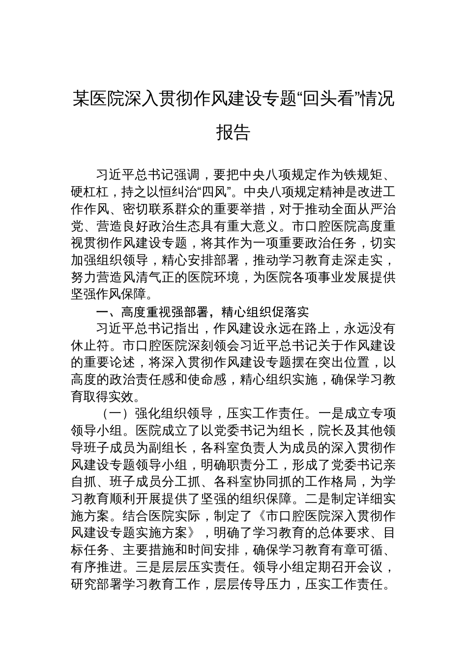 2025医院深入贯彻作风建设专题“回头看”情况报告_第1页