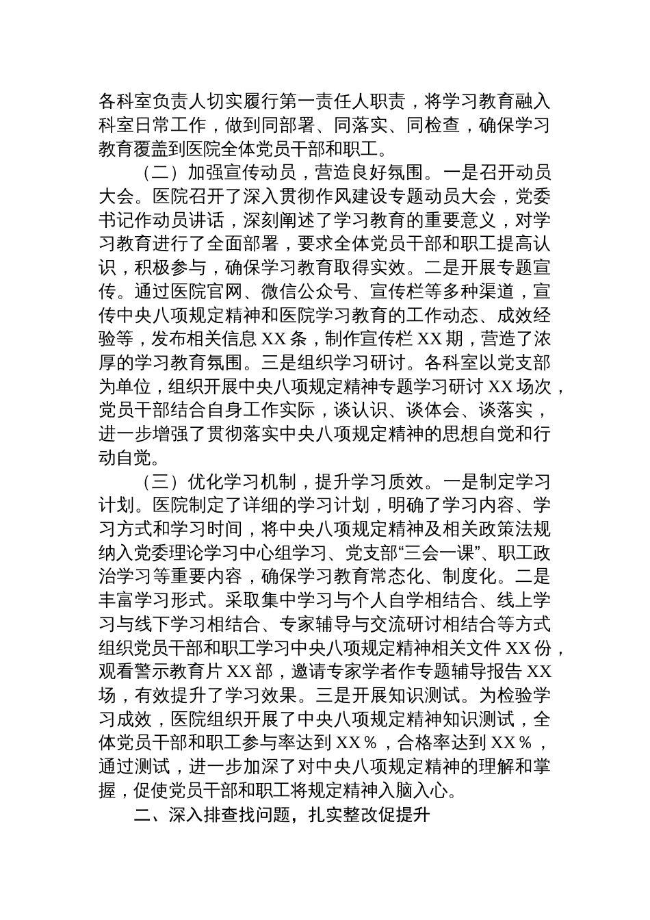 2025医院深入贯彻作风建设专题“回头看”情况报告_第2页