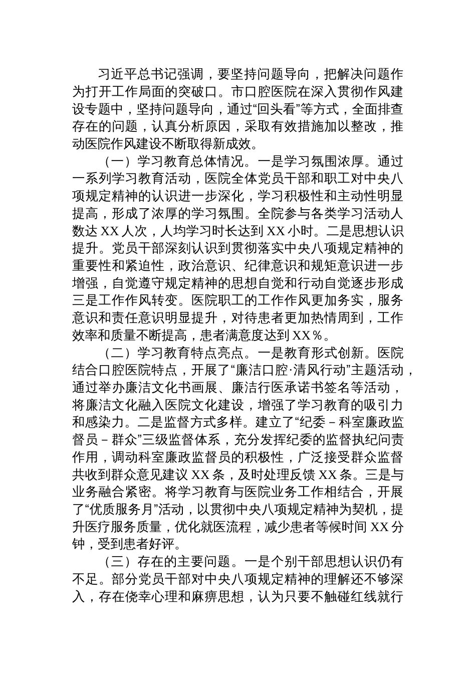 2025医院深入贯彻作风建设专题“回头看”情况报告_第3页