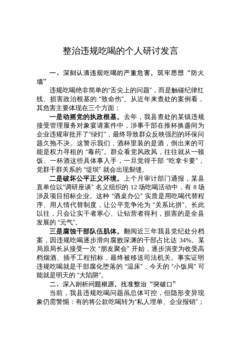 2025整治违规吃喝的个人研讨发言_第1页