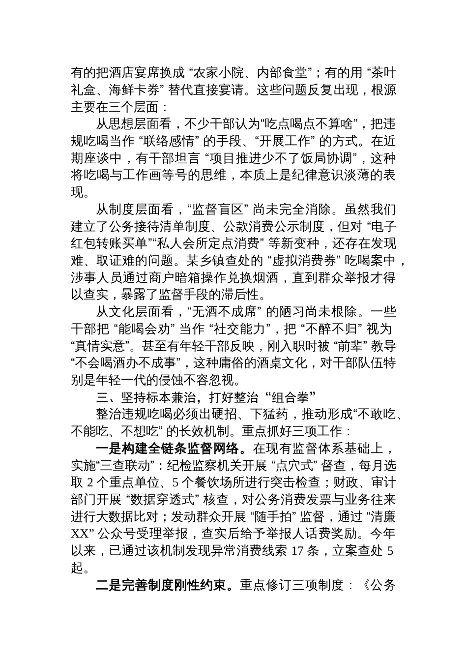 2025整治违规吃喝的个人研讨发言_第2页