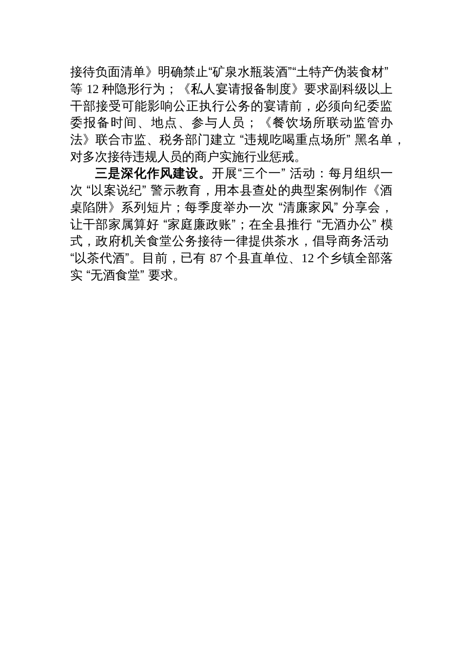 2025整治违规吃喝的个人研讨发言_第3页
