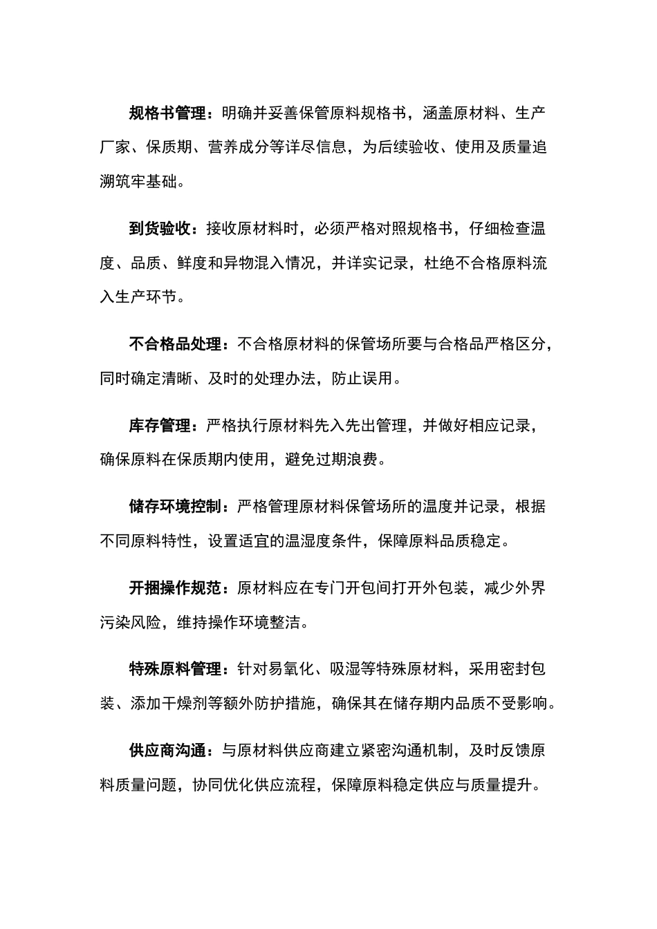 食品加工需要注意的100个问题含解析_第1页