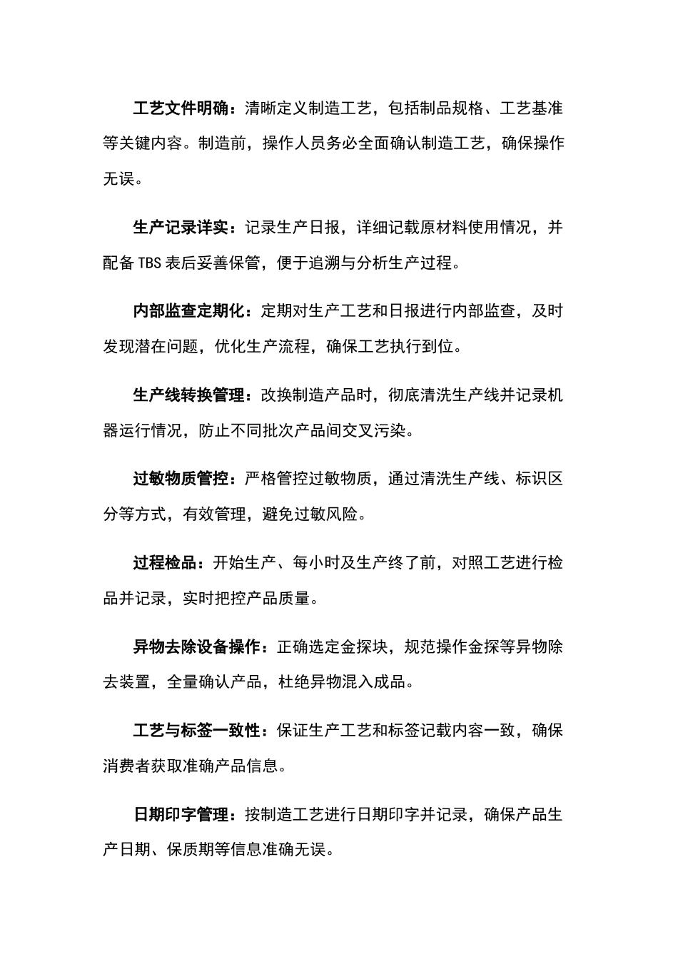 食品加工需要注意的100个问题含解析_第2页