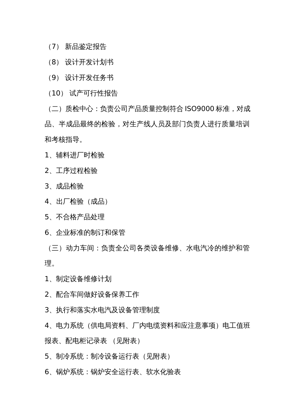 肉制品企业岗位责任制_第2页