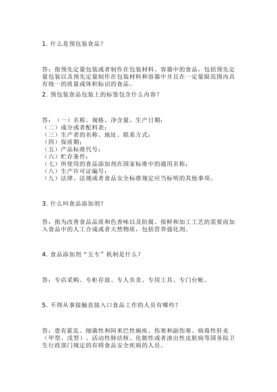 市场监管食品法律法规知识总结_第1页