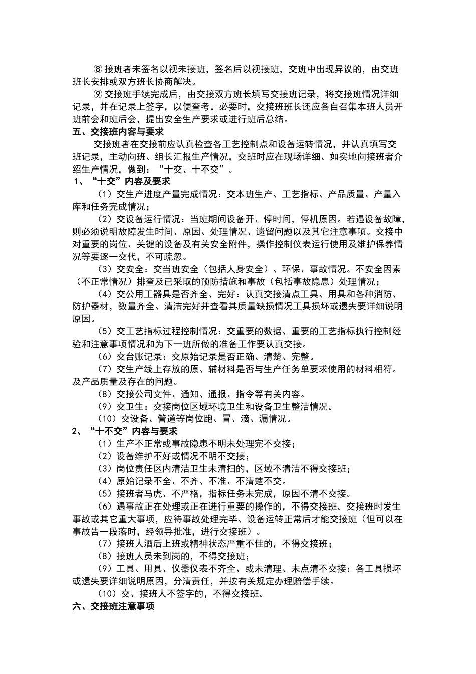 某食品企业交接班管理制度_第2页