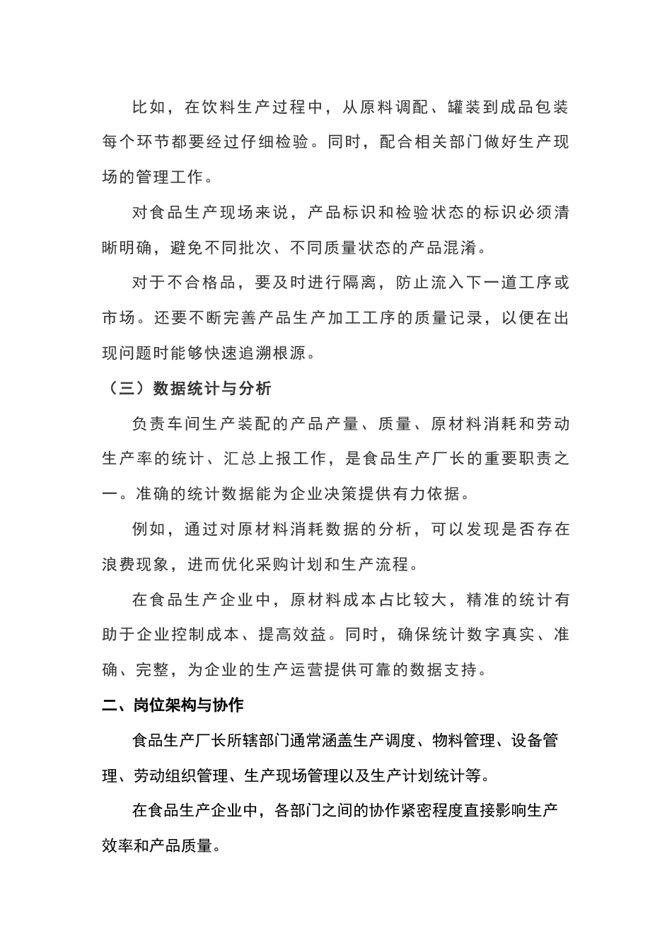 食品企业生产厂长的职责与工作标准_第2页