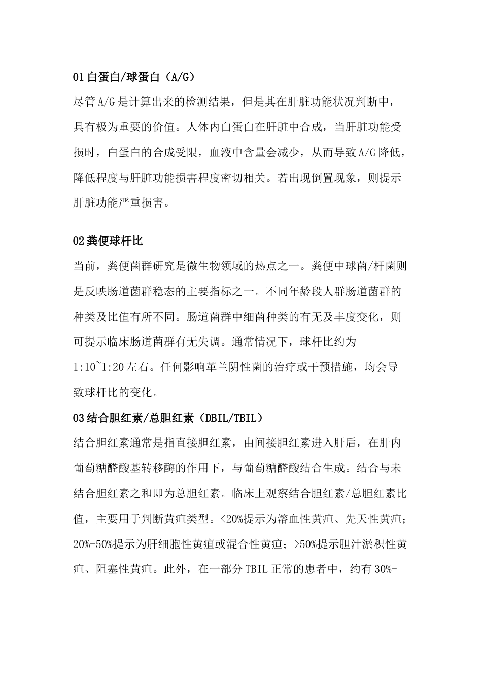 食品企业检验人员都应该熟记的21个比值_第1页
