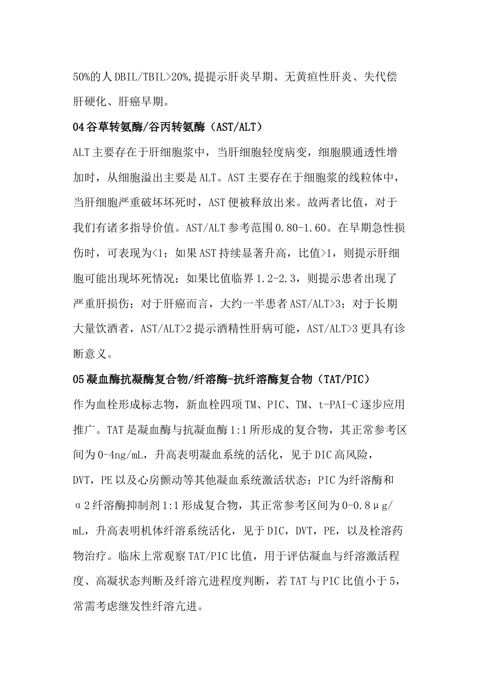 食品企业检验人员都应该熟记的21个比值_第2页