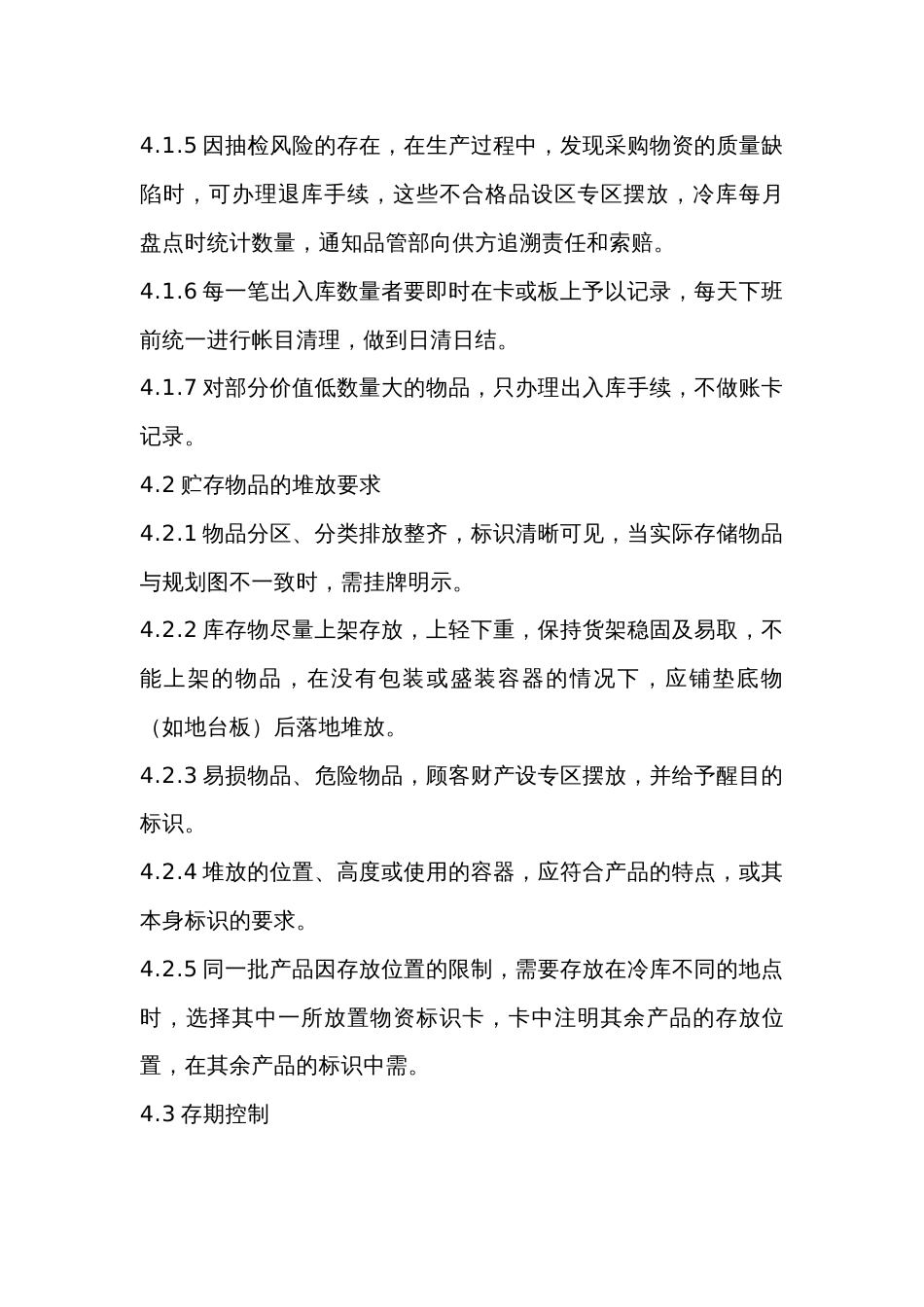 某食品公司冷库管理制度_第2页