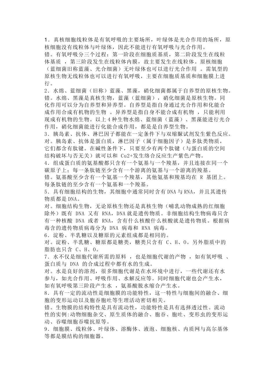 高中生物知识总结100道必刷题_第1页