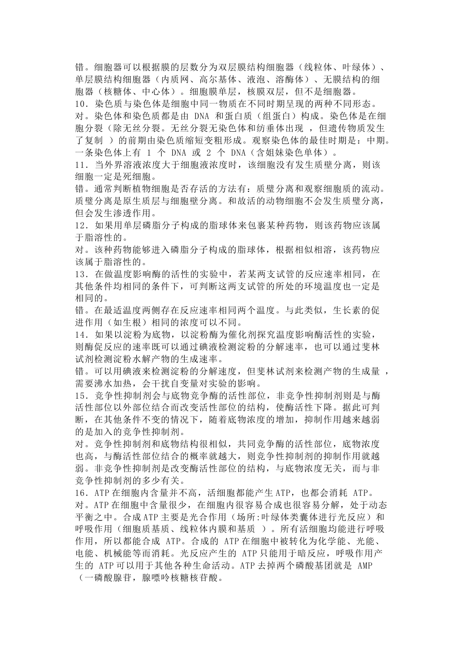 高中生物知识总结100道必刷题_第2页