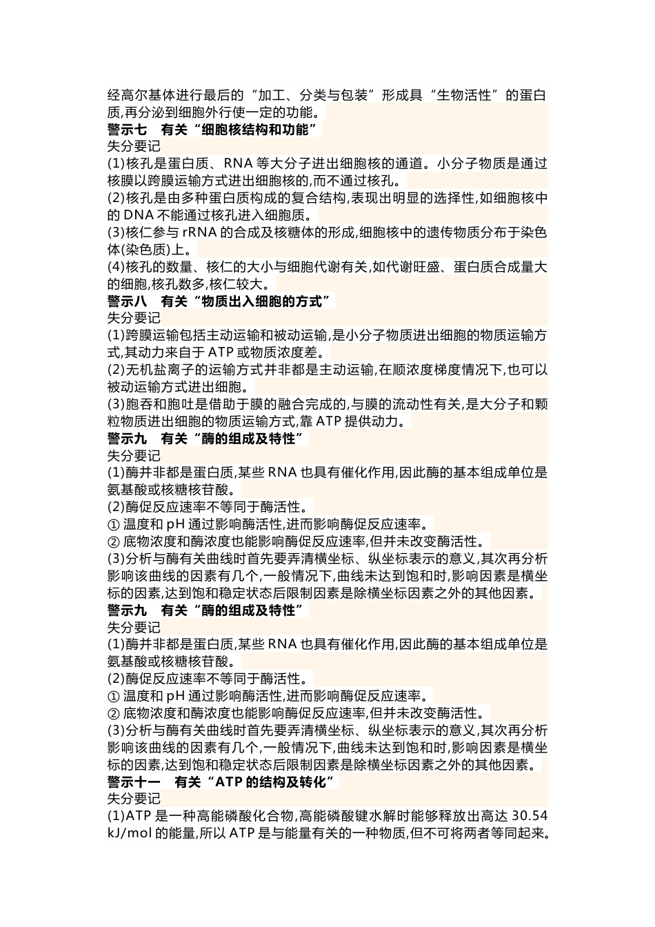 高中生物高考失分要点总结_第2页