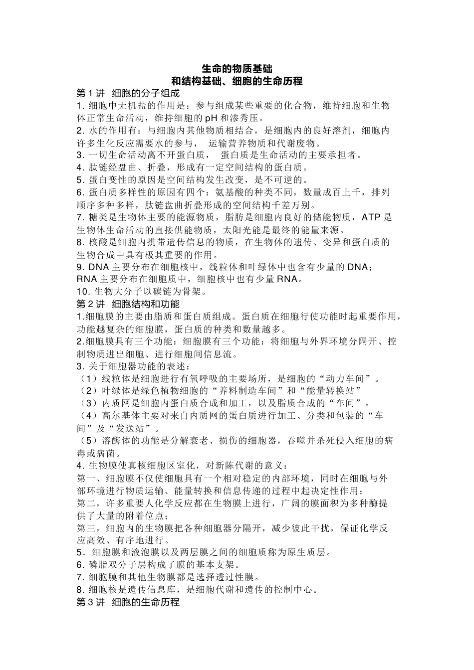 高中生物结论长句知识点总结​_第1页