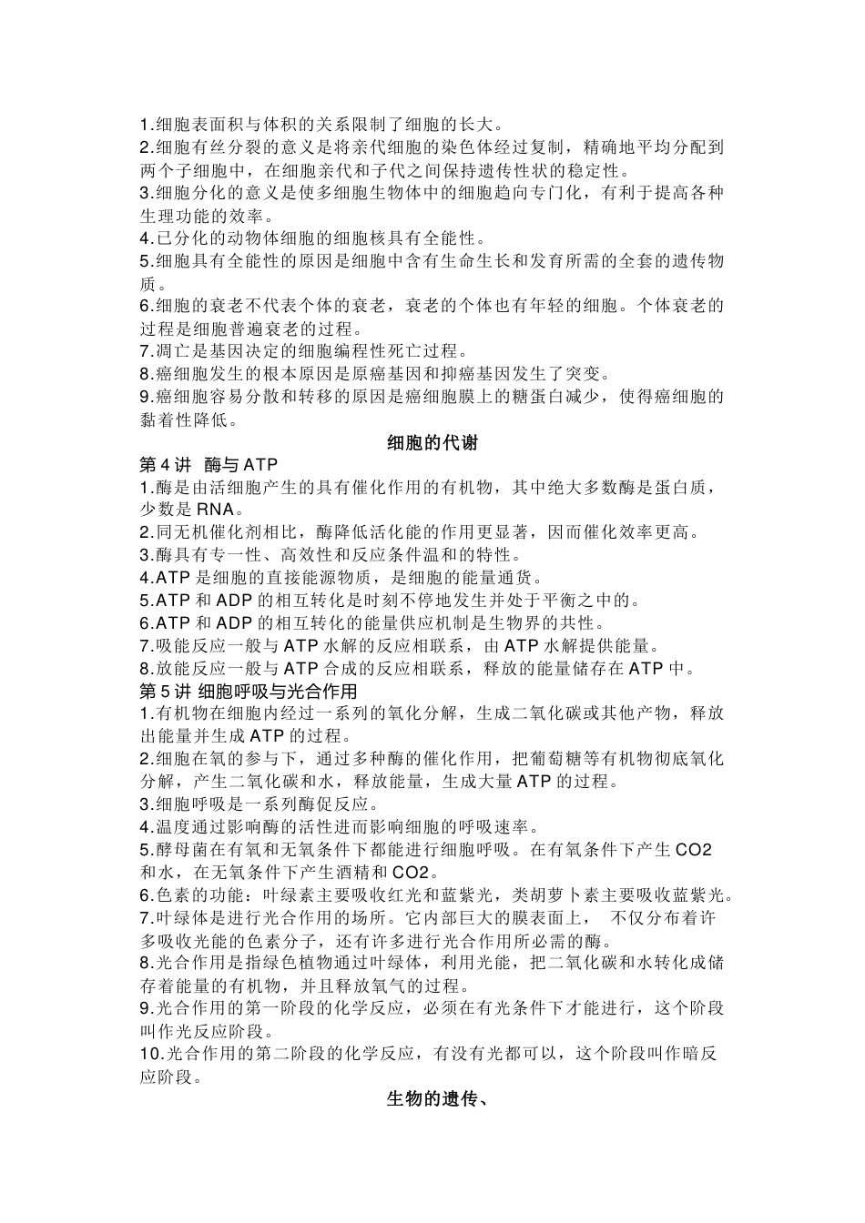 高中生物结论长句知识点总结​_第2页