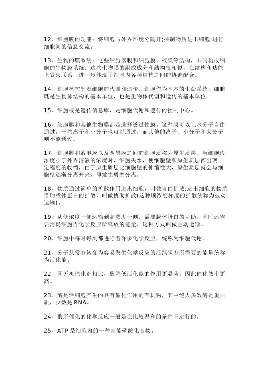 高中生物超全知识点总结_第2页