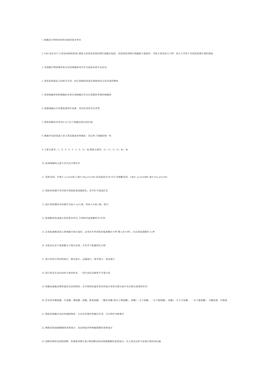 高中生物课本214条重点知识总结_第1页