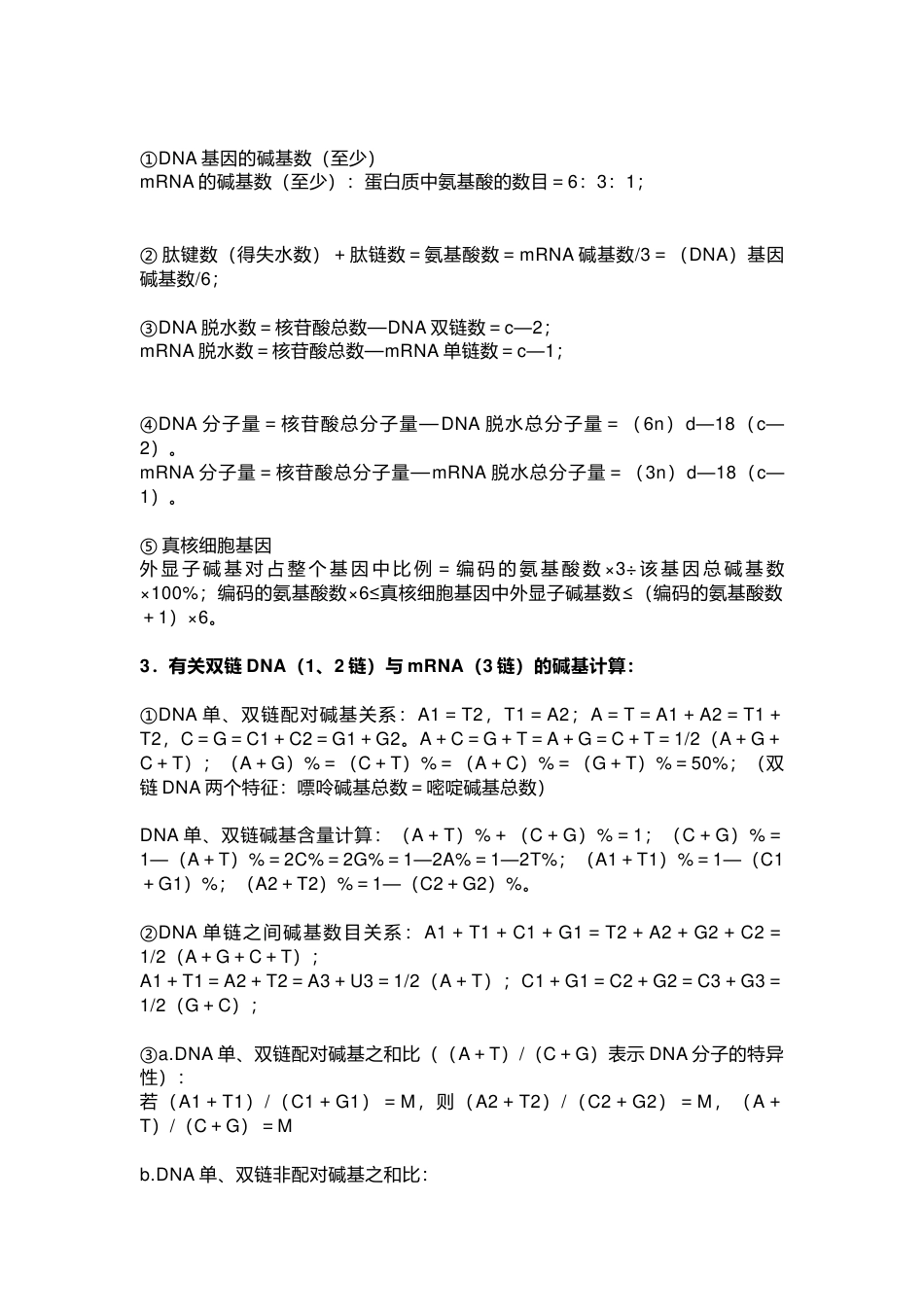 高中生物考试常用计算公式_第2页