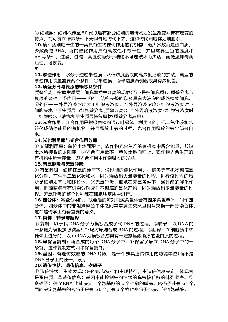高中生物必须掌握的35组重要概念_第2页