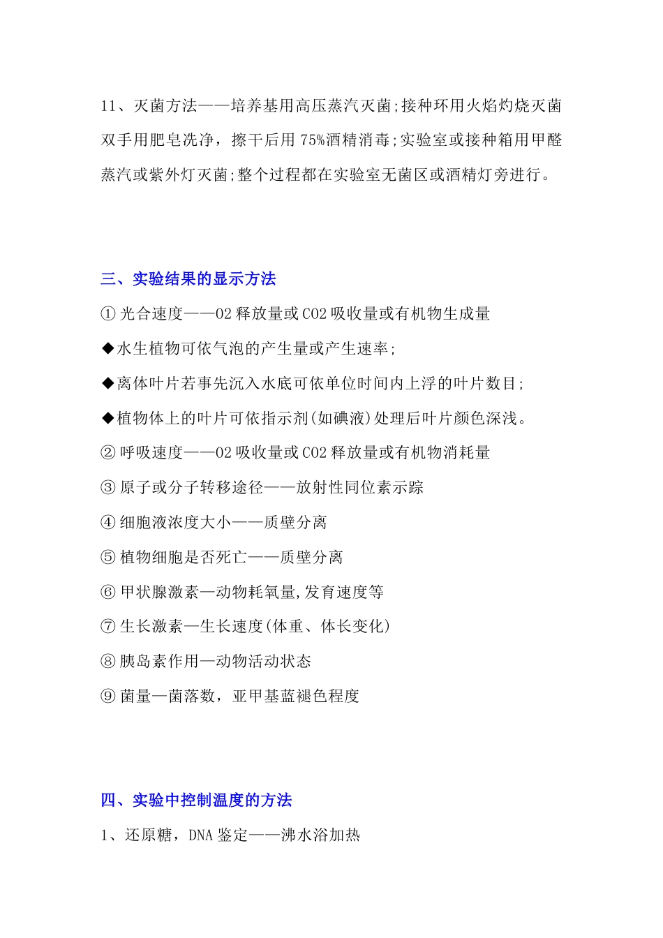 高中生物实验中试剂的作用及实验方法总结_第2页