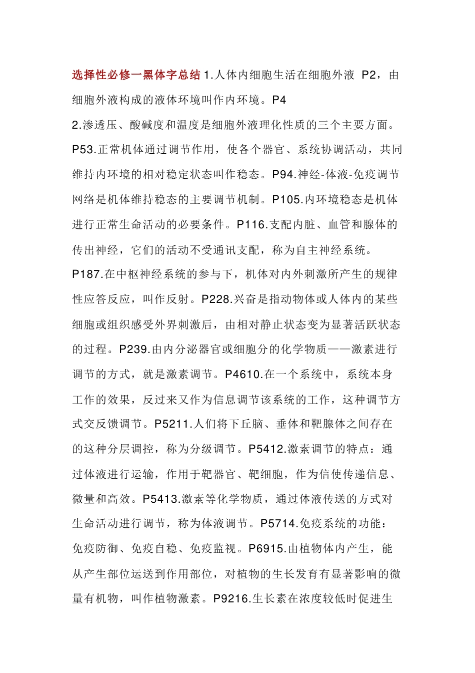 高中生物选修1-3所有黑体字总结_第1页