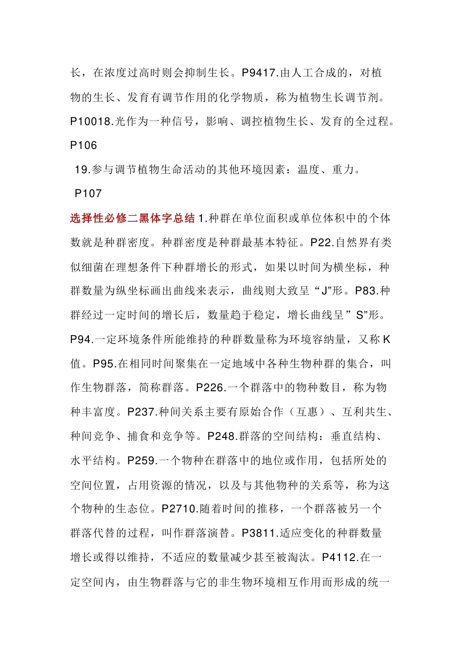 高中生物选修1-3所有黑体字总结_第2页