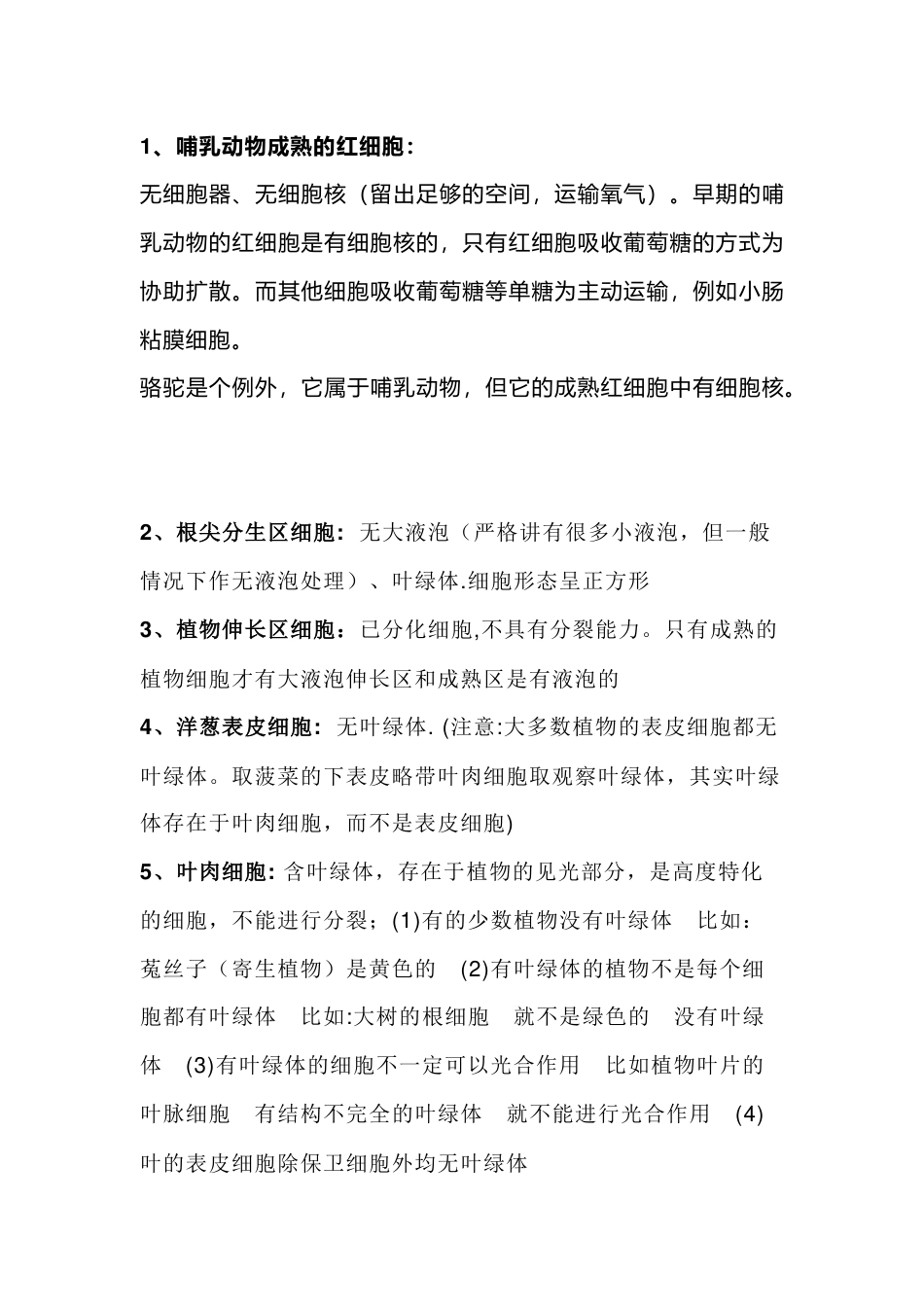 高中生物特殊的41个总结_第1页