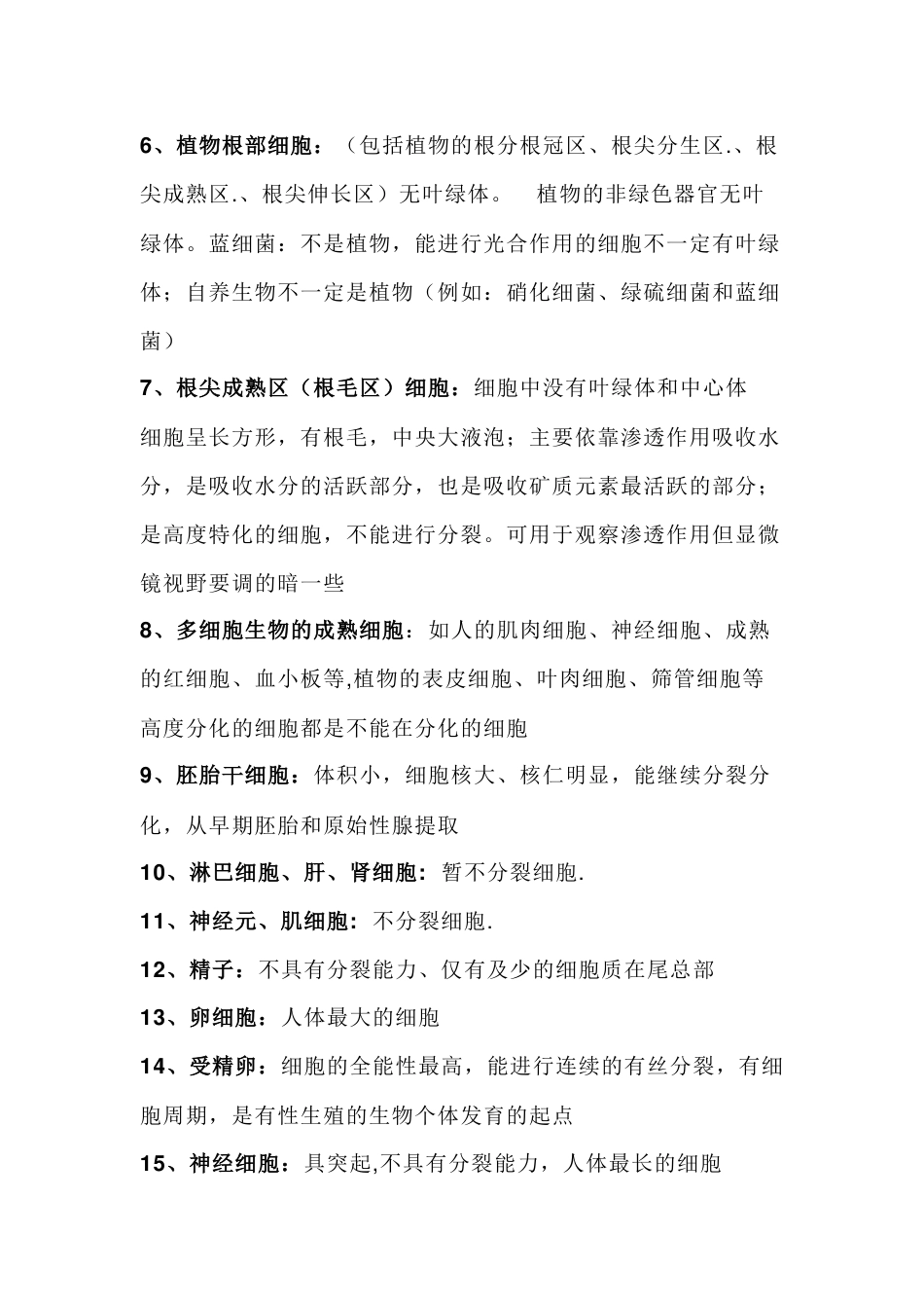 高中生物特殊的41个总结_第2页