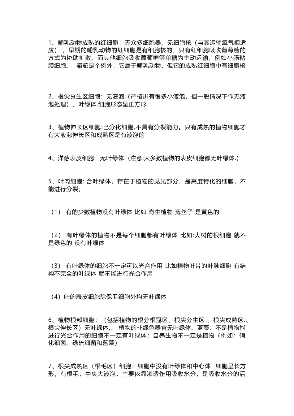 高中生物中特殊的41个细胞_第1页