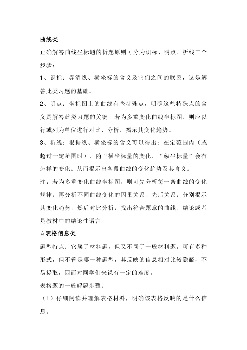 高中生物七种题型答题模板_第1页