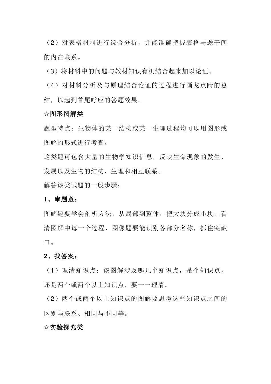 高中生物七种题型答题模板_第2页