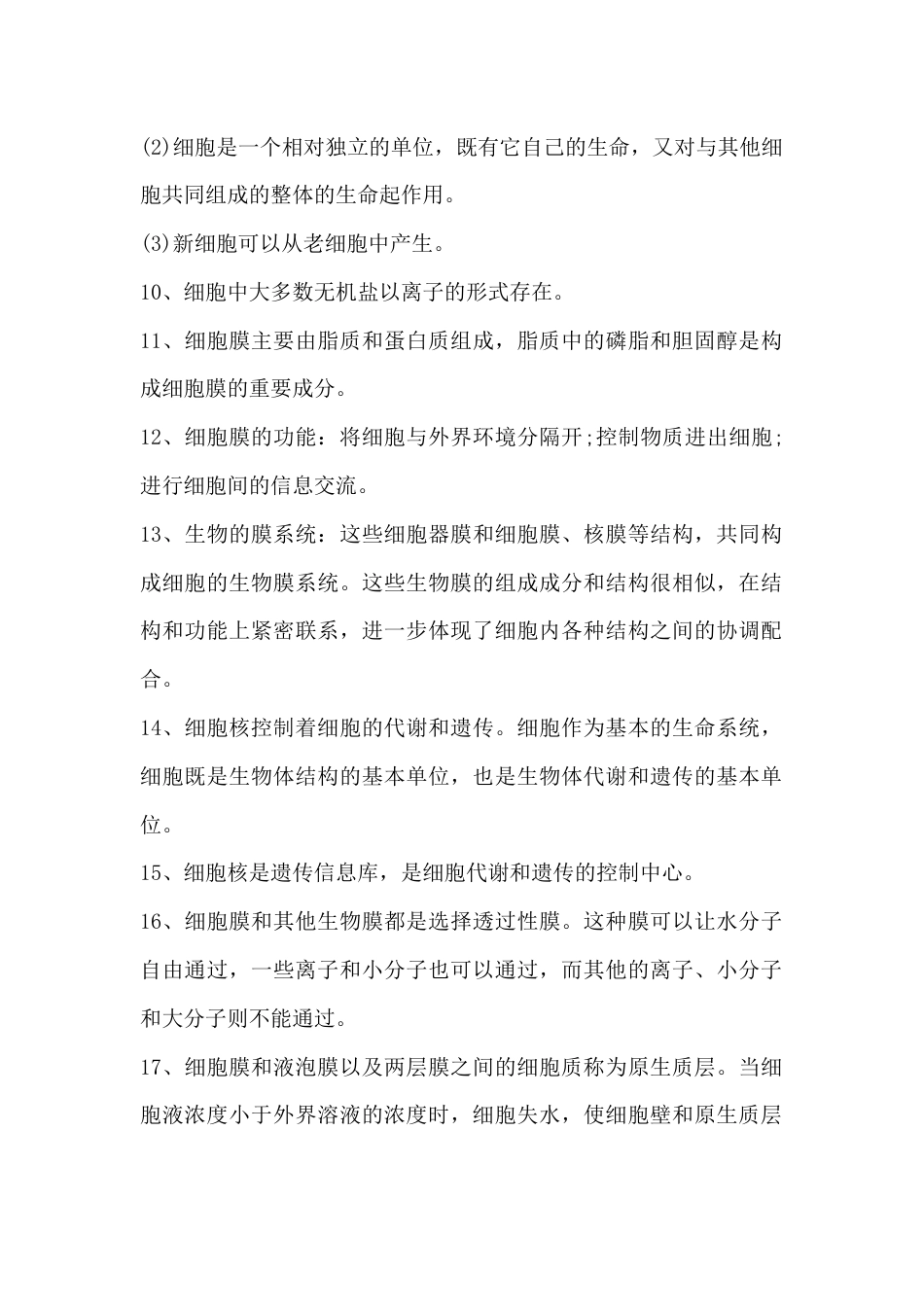 高中生物知识点必修1总结_第2页