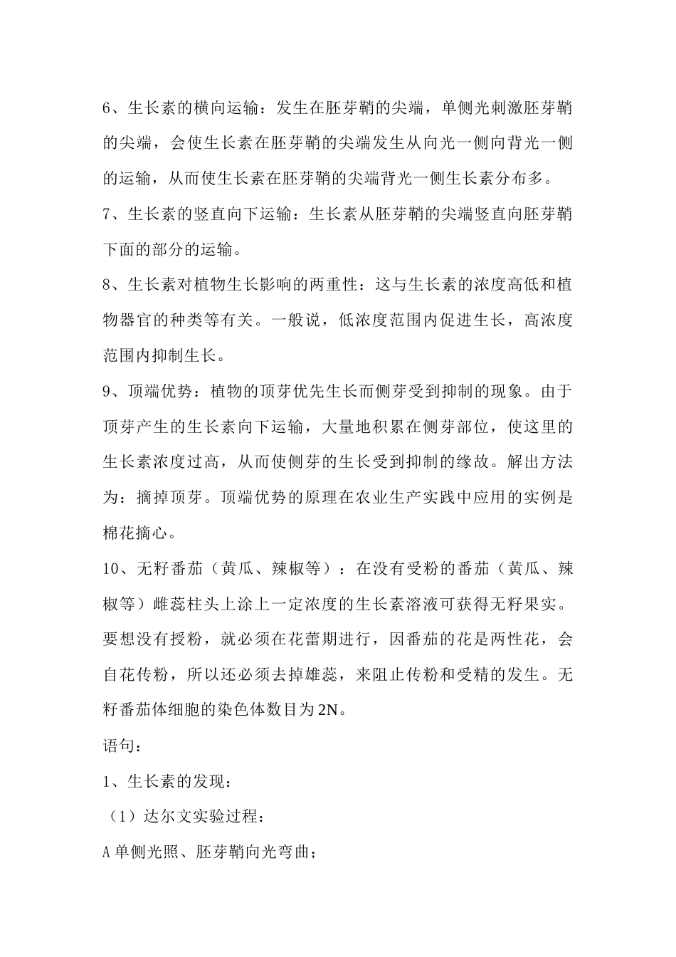 高中生物知识点总结：植物的激素调节_第2页